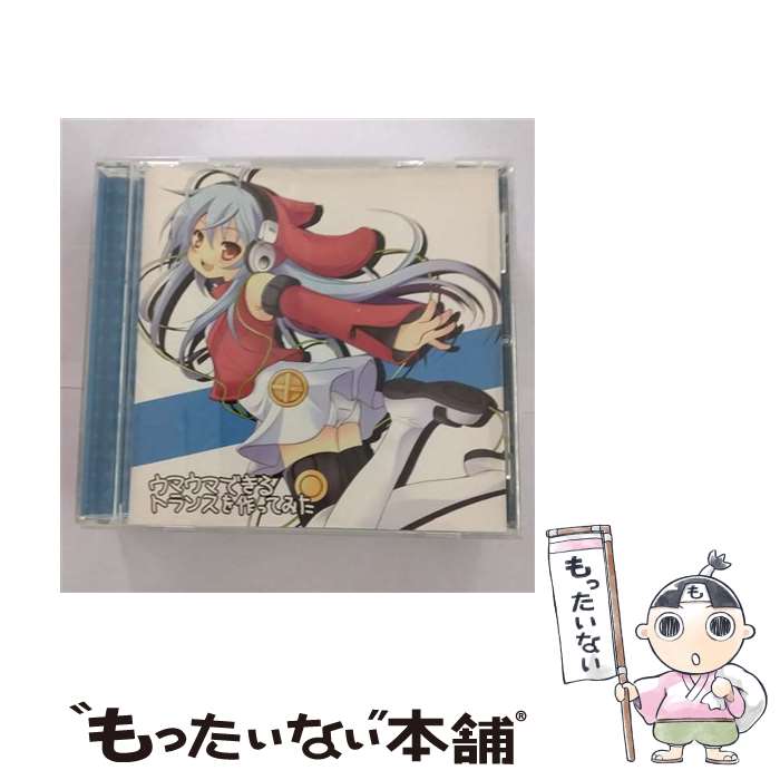 【中古】 EXIT TRANCE PRESENTS ウマウマできるトランスを作ってみた/CD/QWCE-00047 / YAMBOO, 母さんちょwww, オムニバス, フロッピー3つ , ニュース速 / CD 【メール便送料無料】【あす楽対応】