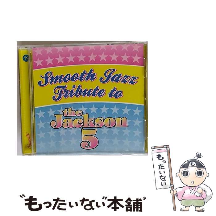 【中古】 Jackson 5 Smooth Jazz Tribute ザ・ジャクソンズ / Jacksons / Cc Ent / Copycats [CD]【メール便送料無料】【あす楽対応】