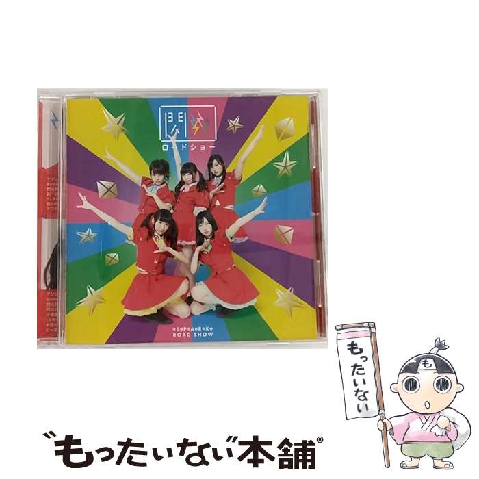 【中古】 閃光ロードショー/ NO熱の嵐 / 閃光ロードショー / ビクターエンタテインメント [CD]【メール便送料無料】【最短翌日配達対応】