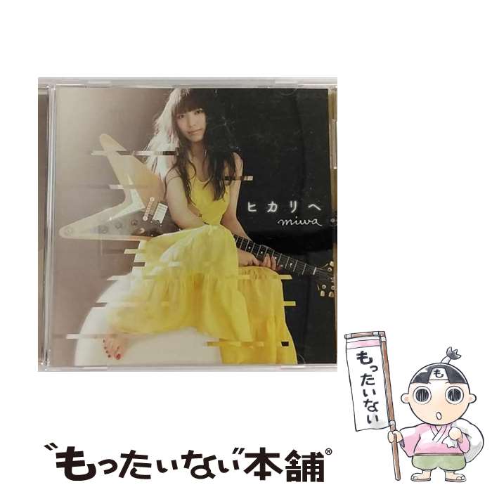 【中古】 ヒカリへ/CDシングル（12cm）/SRCL-8076 / miwa / SMR [CD]【メール便送料無料】【あす楽対応】