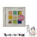 【中古】 おんがくなかよしコース こんにちは！ たのしいね！ / 江原陽子 岡崎裕美 他 / こおろぎさとみ(コロン), 水田わさび(マール), 速水けんた / [CD]【メール便送料無料】【あす楽対応】