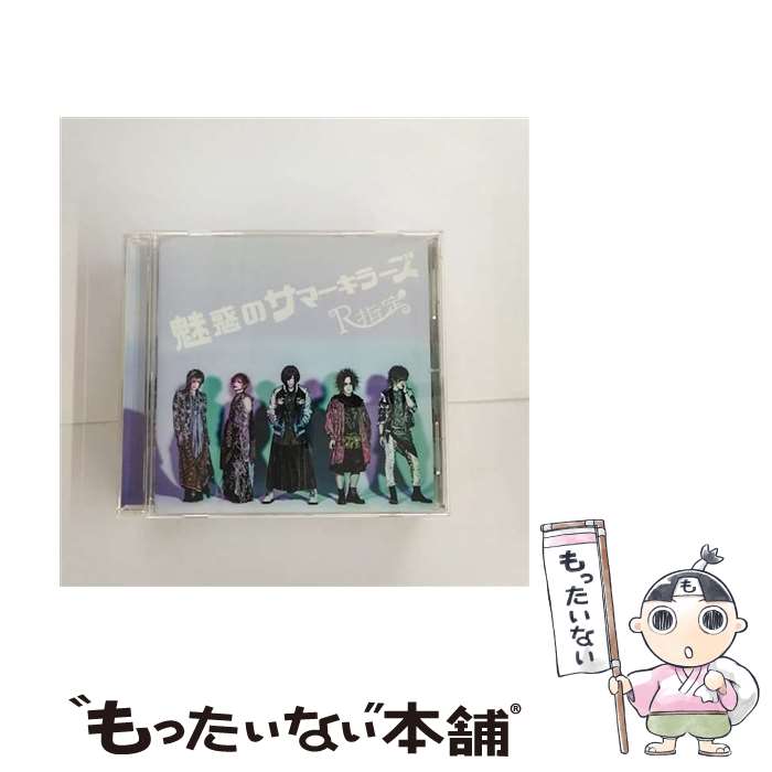 【中古】 インディーズ R指定/ 魅惑のサマーキラーズ / R指定 / SPEED DISK CD 【メール便送料無料】【最短翌日配達対応】
