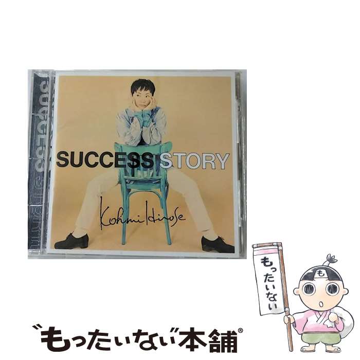 【中古】 SUCCESS STORY/CD/VICL-489 / 広瀬香美 / ビクターエンタテインメント CD 【メール便送料無料】【あす楽対応】