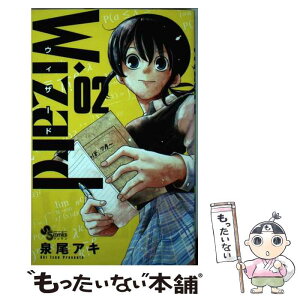 【中古】 Wizard 02 / 泉尾 アキ / 小学館 [コミック]【メール便送料無料】【あす楽対応】