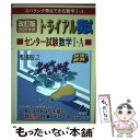 【中古】 トライアル模試センター