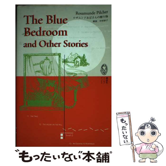  ロザムンドおばさんの贈り物 / ロザムンド ピルチャー, Rosamunde Pilcher / 講談社 