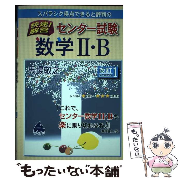 【中古】 スバラシク得点できると