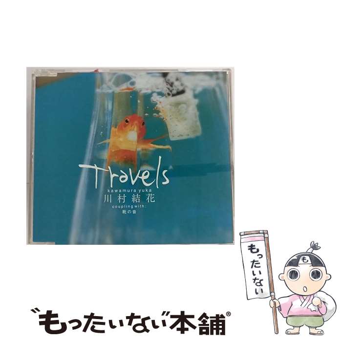 【中古】 Travels/CDシングル（12cm）/ESCB-2039 / 川村結花 / エピックレコードジャパン [CD]【メール便送料無料】【あす楽対応】