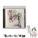 【中古】 精霊使い～虚構の残像～ミュージックトラック/CD/SRCL-2576 / イメージ アルバム, 椎名へきる / ソニー ミュージックレコーズ CD 【メール便送料無料】【あす楽対応】