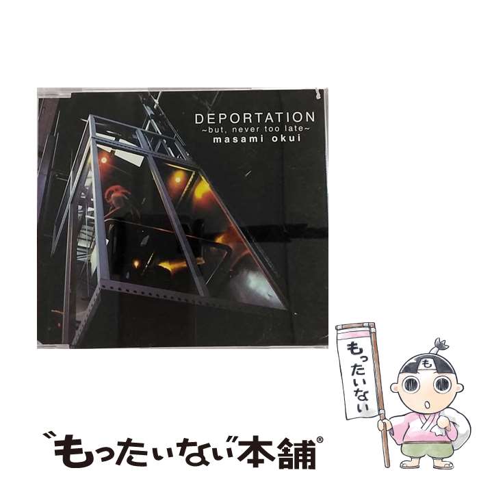 【中古】 DEPORTATION～but，never　too　late～/CDシングル（12cm）/KICM-3013 / 奥井雅美 / キングレコード [CD]【メール便送料無料】【あす楽対応】