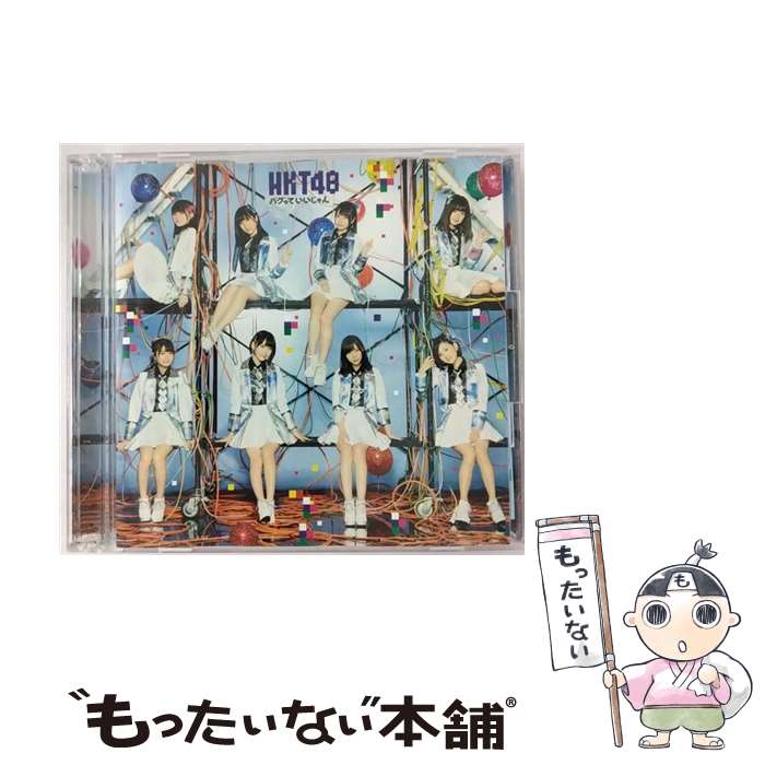 【中古】 バグっていいじゃん（TYPE-C）/CDシングル（12cm）/UPCH-80463 / HKT48 / Universal Music =music= [CD]【メール便送料無料】【最短翌日配達対応】