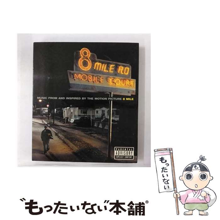 【中古】 「8マイル」～ミュージック・フロム・アンド・インスパイアード・バイ・ザ・モーション・ピクチャー：スペシャル・エディション/ / / [CD]【メール便送料無料】【あす楽対応】