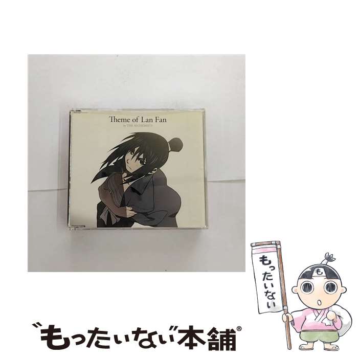 【中古】 Theme　of　Lan　Fan　by　THE　ALCHEMISTS/CDシングル（12cm）/SVWCー7664 / THE ALCHEMISTS ランファン(水樹奈々), ランファン(水樹奈々), THE ALCH / [CD]【メール便送料無料】【あす楽対応】