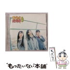 【中古】 コケティッシュ渋滞中（初回生産限定盤／Type-D）/CDシングル（12cm）/AVCD-83172 / SKE48 / avex trax [CD]【メール便送料無料】【あす楽対応】