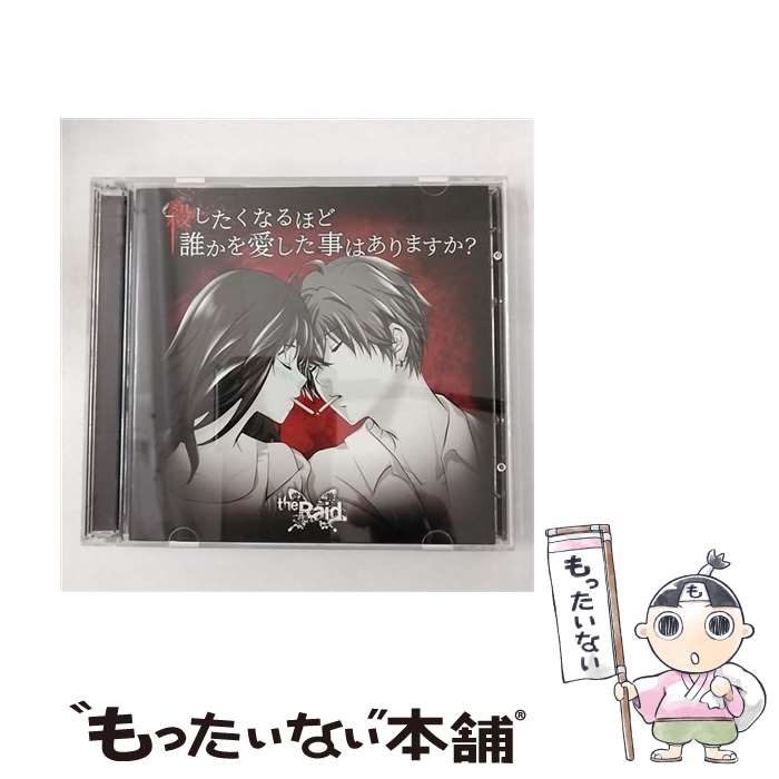 楽天もったいない本舗　楽天市場店【中古】 殺したくなるほど誰かを愛した事はありますか？［A-type］/CDシングル（12cm）/RAID-2901 / the Raid. / Starry Records [CD]【メール便送料無料】【あす楽対応】