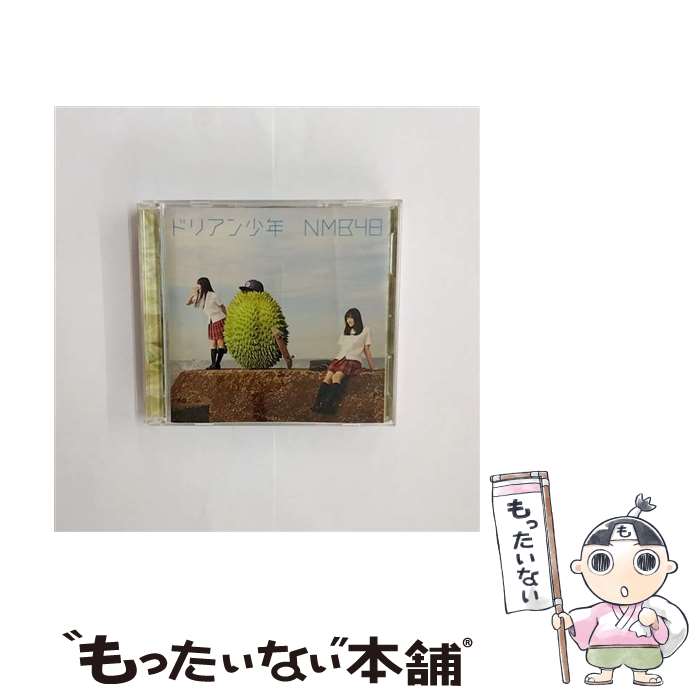 【中古】 ドリアン少年（通常盤　Type-B）/CDシングル（12cm）/YRCS-90086 / NMB48 / laugh out loud records [CD]【メール便送料無料】【あす楽対応】