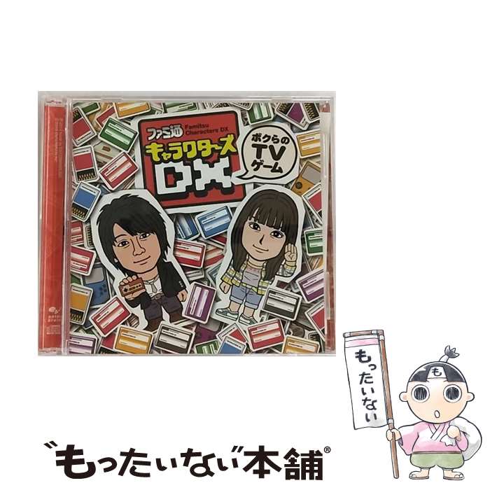 【中古】 ファミ通キャラクターズDX～ボクらのTVゲーム～/CD/PCCG-90050 / 下田麻美 鈴村健一, 鈴村健一, 下田麻美, 下野紘, 小野大輔, 森田成一, 宮 / [CD]【メール便送料無料】【あす楽対応】