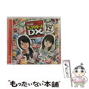 【中古】 ファミ通キャラクターズDX〜ボクらのTVゲーム〜/CD/PCCG-90050 / 下田麻美 鈴村健一, 鈴村健一, 下田麻美, 下野紘, 小野大輔, ...