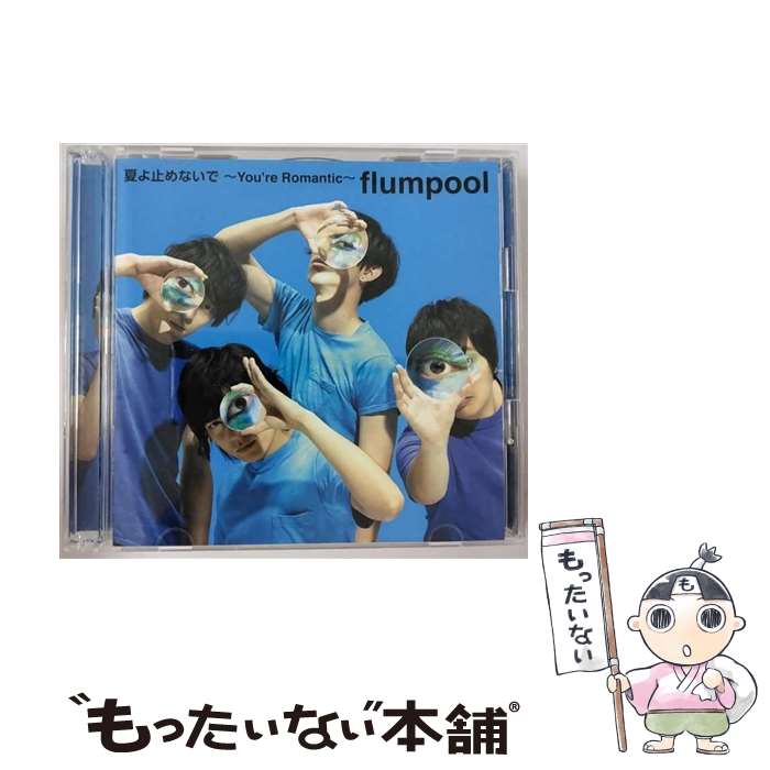 【中古】 夏よ止めないで～You’re　Romantic～【初回限定盤】/CDシングル（12cm）/AZZS-37 / flumpool / A-Sketch [CD]【メール便送料無料】【あす楽対応】