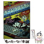 【中古】 ゲームショートプログラム 今すぐパソコンを楽しめる　まんが版 / 立木 じゅん, 水谷 紀雄 / Gakken [単行本]【メール便送料無料】【あす楽対応】