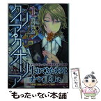 【中古】 クリア・クオリア 1 新装版 / 遠藤 海成 / KADOKAWA/メディアファクトリー [単行本]【メール便送料無料】【あす楽対応】