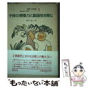 【中古】 自然への共鳴 第1巻 / 黒坂 三和子 / 思索社 [単行本]【メール便送料無料】【あす楽対応】