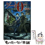 【中古】 ゲート0ーzeroー 自衛隊銀座にて、斯く戦えり 後編 / 柳内たくみ / アルファポリス [単行本]【メール便送料無料】【あす楽対応】