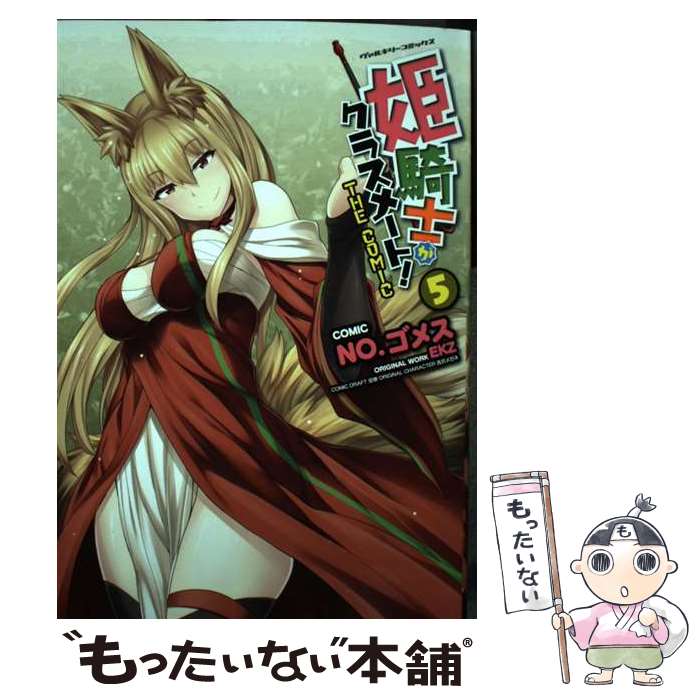 ����š� ɱ���Τ����饹�᡼�ȡ���THE��COMIC��5 / NO.���᥹, EKZ, ����, �����ᥬ�� / ���륿���ॳ�ߥ�˥�������� [���ߥå�]�ڥ᡼...