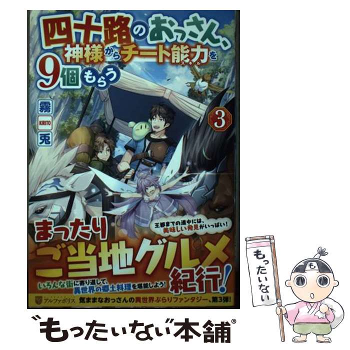 ����š� �ͽ�ϩ�Τ��ä��󡢿��ͤ��������ǽ�Ϥ�9�Ĥ�餦 3 / ̸�� / ����ե��ݥꥹ [ñ����]�ڥ᡼��������̵���ۡں�û������ã�б���