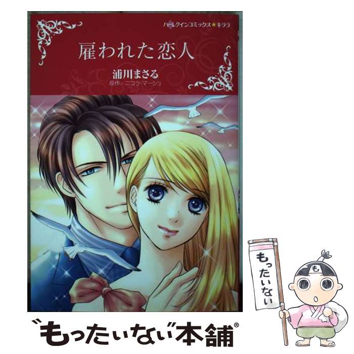 ����š� �ۤ�줿���� / ���� �ޤ��� / �ϡ��ѡ�����󥺡�����ѥ� [���ߥå�]�ڥ᡼��������̵���ۡں�û������ã�б���