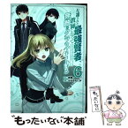 【中古】 左遷された最強賢者、教師になって無敵のクラスを作り上げる 6 / 鈴森一, かなめもにか / スクウェア・エニックス [コミック]【メール便送料無料】【あす楽対応】