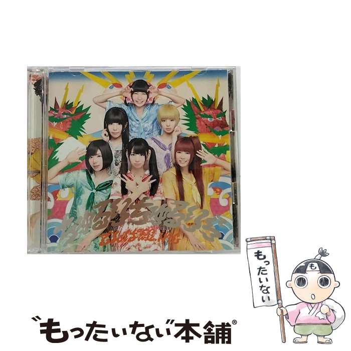 【中古】 ちゅるりちゅるりら（初回限定盤B）/CDシン