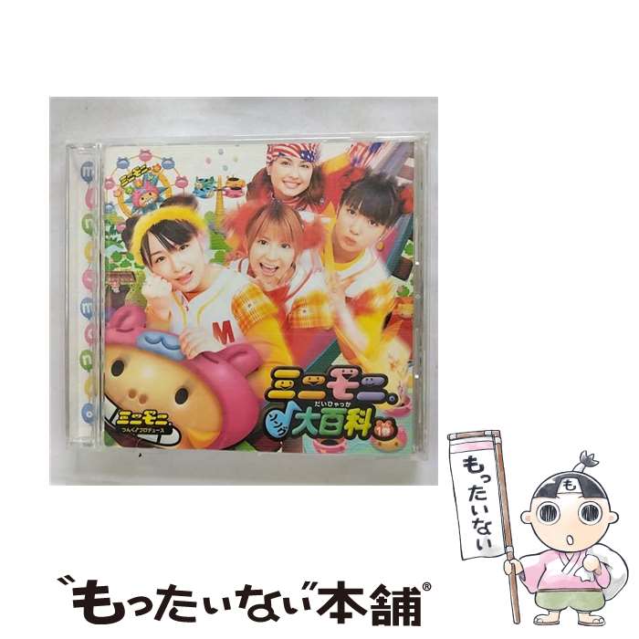 【中古】 ミニモニ。ソング大百科1巻/CD/EPCE-5162 / ミニモニ。 / ZETIMA [CD]【メール便送料無料】【あす楽対応】