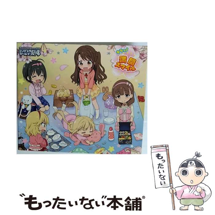 【中古】 THE　IDOLM＠STER　CINDERELLA　GIRLS　LITTLE　STARS！　キラッ！満開スマイル/CDシングル（12cm）/COCC-17311 / 歌:島村卯月、小日向美穂、佐 / [CD]【メール便送料無料】【あす楽対応】