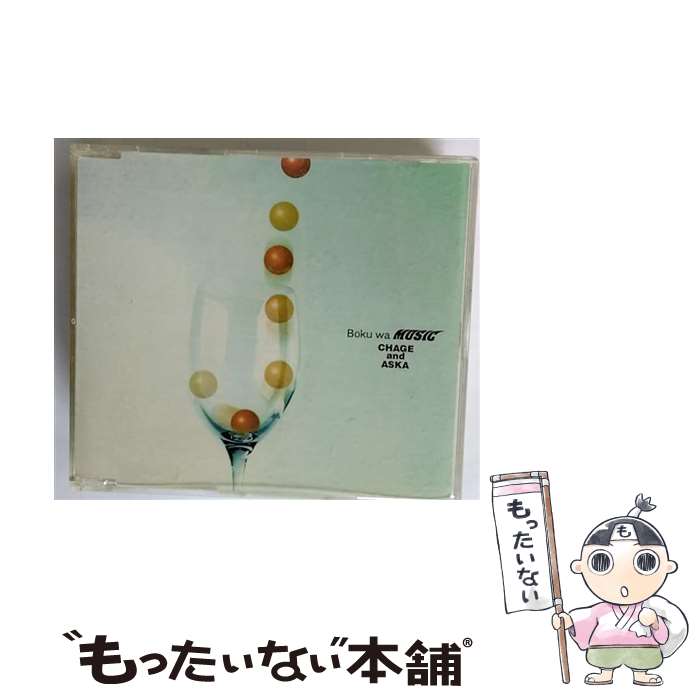 【中古】 僕はMusic CHAGE and ASKA / CHAGE&ASKA / ユニバーサルJ [CD]【メール便送料無料】【最短翌日配達対応】