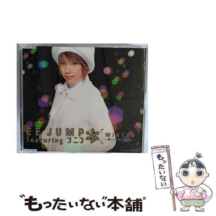 【中古】 WINTER～寒い季節の物語～ EE JUMP feat．ソニン / EE JUMP featuring ソニン / トイズファクトリー [CD]【メール便送料無料】【最短翌日配達対応】