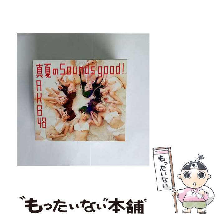 【中古】 真夏のSounds good ！（数量限定生産盤／Type-A）/CDシングル（12cm）/KIZM-90151 / AKB48 / キングレコード CD 【メール便送料無料】【あす楽対応】