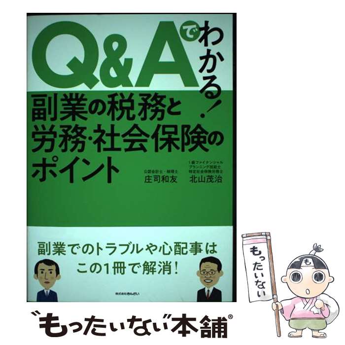 著者：北山茂治, 庄司和友出版社：金融財政事情研究会サイズ：単行本ISBN-10：4322142079ISBN-13：9784322142075■通常24時間以内に出荷可能です。※繁忙期やセール等、ご注文数が多い日につきましては　発送まで48時間かかる場合があります。あらかじめご了承ください。 ■メール便は、1冊から送料無料です。※宅配便の場合、2,500円以上送料無料です。※最短翌日配達ご希望の方は、宅配便をご選択下さい。※「代引き」ご希望の方は宅配便をご選択下さい。※配送番号付きのゆうパケットをご希望の場合は、追跡可能メール便（送料210円）をご選択ください。■ただいま、オリジナルカレンダーをプレゼントしております。■お急ぎの方は「もったいない本舗　お急ぎ便店」をご利用ください。最短翌日配送、手数料298円から■まとめ買いの方は「もったいない本舗　おまとめ店」がお買い得です。■中古品ではございますが、良好なコンディションです。決済は、クレジットカード、代引き等、各種決済方法がご利用可能です。■万が一品質に不備が有った場合は、返金対応。■クリーニング済み。■商品画像に「帯」が付いているものがありますが、中古品のため、実際の商品には付いていない場合がございます。■商品状態の表記につきまして・非常に良い：　　使用されてはいますが、　　非常にきれいな状態です。　　書き込みや線引きはありません。・良い：　　比較的綺麗な状態の商品です。　　ページやカバーに欠品はありません。　　文章を読むのに支障はありません。・可：　　文章が問題なく読める状態の商品です。　　マーカーやペンで書込があることがあります。　　商品の痛みがある場合があります。