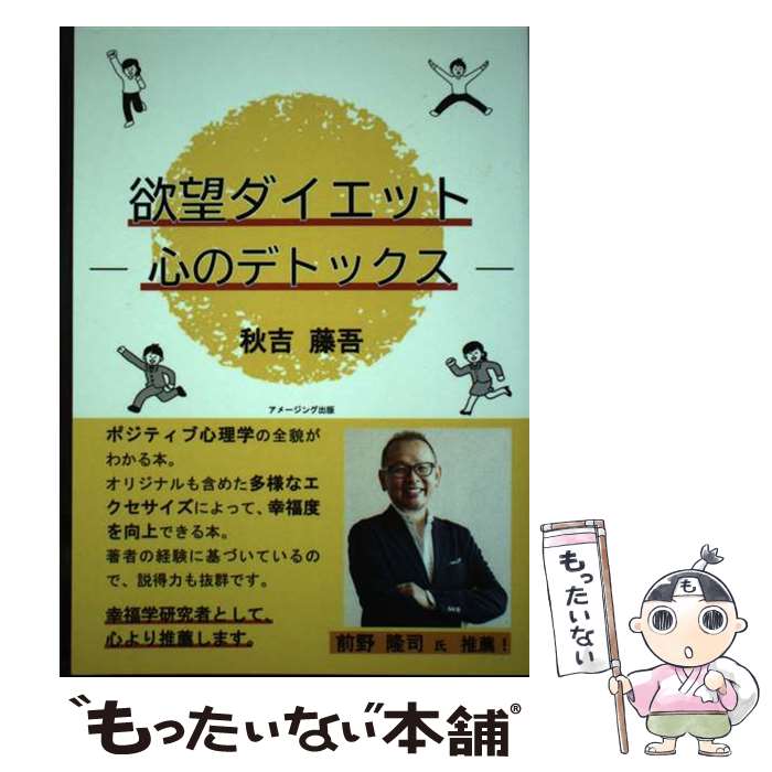 著者：秋吉藤吾出版社：アメージング出版サイズ：ペーパーバックISBN-10：4910180230ISBN-13：9784910180236■通常24時間以内に出荷可能です。※繁忙期やセール等、ご注文数が多い日につきましては　発送まで48時間かかる場合があります。あらかじめご了承ください。 ■メール便は、1冊から送料無料です。※宅配便の場合、2,500円以上送料無料です。※あす楽ご希望の方は、宅配便をご選択下さい。※「代引き」ご希望の方は宅配便をご選択下さい。※配送番号付きのゆうパケットをご希望の場合は、追跡可能メール便（送料210円）をご選択ください。■ただいま、オリジナルカレンダーをプレゼントしております。■お急ぎの方は「もったいない本舗　お急ぎ便店」をご利用ください。最短翌日配送、手数料298円から■まとめ買いの方は「もったいない本舗　おまとめ店」がお買い得です。■中古品ではございますが、良好なコンディションです。決済は、クレジットカード、代引き等、各種決済方法がご利用可能です。■万が一品質に不備が有った場合は、返金対応。■クリーニング済み。■商品画像に「帯」が付いているものがありますが、中古品のため、実際の商品には付いていない場合がございます。■商品状態の表記につきまして・非常に良い：　　使用されてはいますが、　　非常にきれいな状態です。　　書き込みや線引きはありません。・良い：　　比較的綺麗な状態の商品です。　　ページやカバーに欠品はありません。　　文章を読むのに支障はありません。・可：　　文章が問題なく読める状態の商品です。　　マーカーやペンで書込があることがあります。　　商品の痛みがある場合があります。