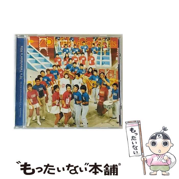 【中古】 70’s　TVヒッツ・コレクション/CD/TECD-25464 / テレビ主題歌 / テイチクエンタテインメント [CD]【メール便送料無料】【あす楽対応】