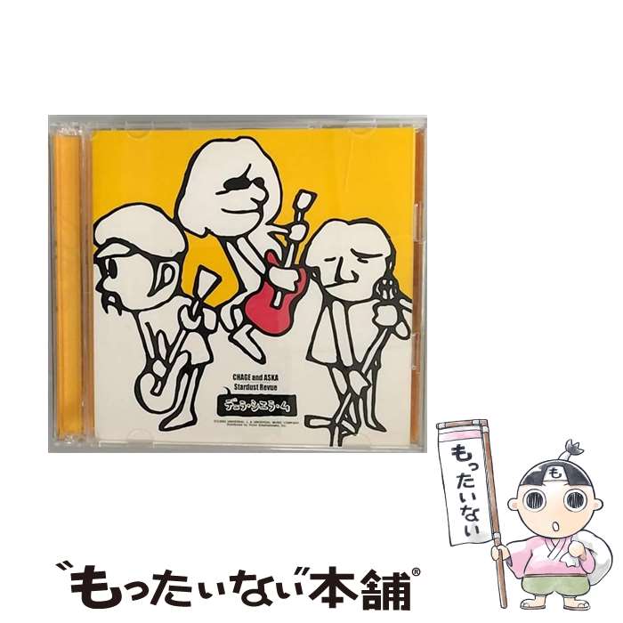 【中古】 デェラ シエラ ム/CDシングル（12cm）/UMCK-9040 / CHAGE ASKA スターダストレビュー, CHAGE and ASKA, Stardust Revue, ASKA / ユニバーサルJ CD 【メール便送料無料】【あす楽対応】