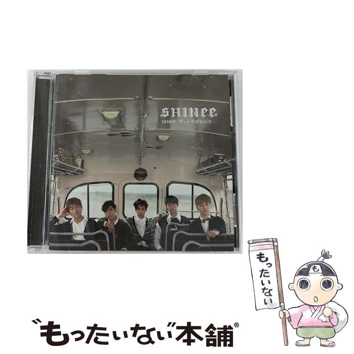 【中古】 1000年、ずっとそばにいて…/CDシングル（12cm）/TOCT-40461 / SHINee / EMI Records Japan [CD]【メール便送料無料】【あす楽対応】