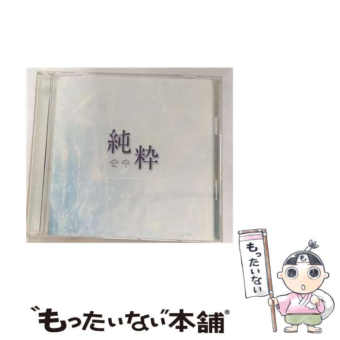 【中古】 「純粋」オリジナル・サウンドトラック/CD/PCCA-02199 / TVサントラ, キム・ボムス, リュ・シウォン, キム・テヒョン, オム・ジョンファ / [CD]【メール便送料無料】【あす楽対応】