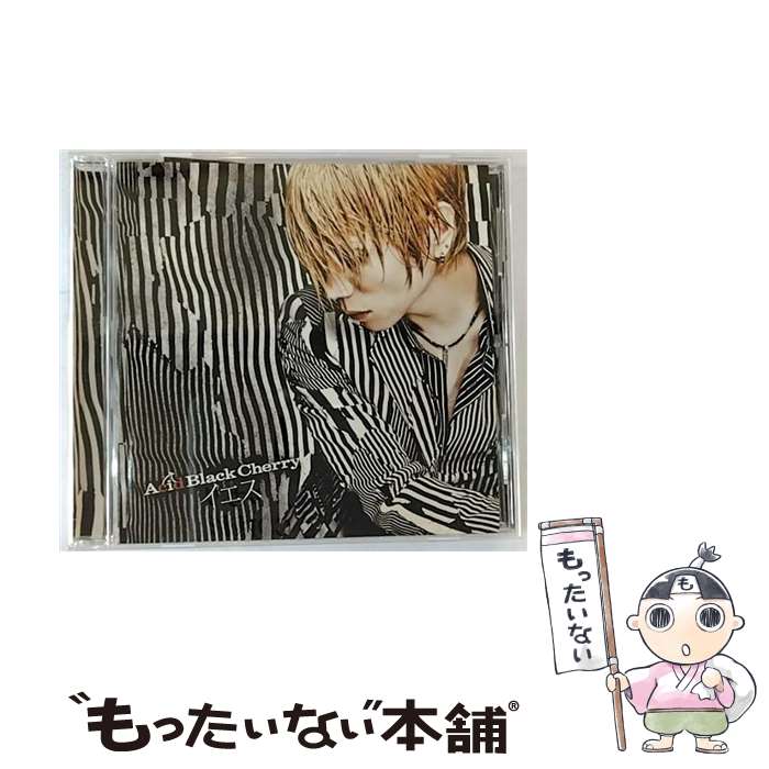 【中古】 イエス/CDシングル（12cm）/AVCD-32196 / Acid Black Cherry / motorod CD 【メール便送料無料】【あす楽対応】