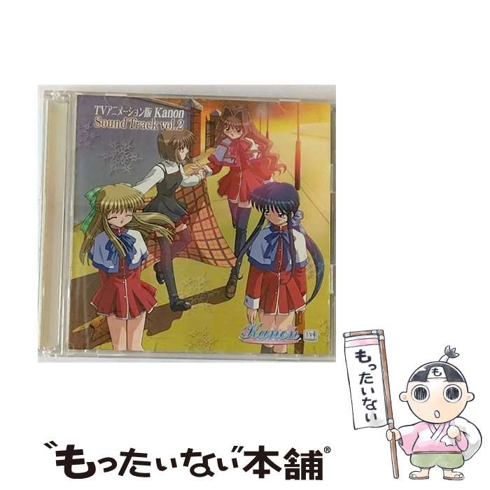 【中古】 TVアニメーション版　Kanonサウンドトラック第2巻＜2枚組＞/CD/MACM-1156 / TVサントラ / フロンティアワークス [CD]【メール便送料無料】【あす楽対応】