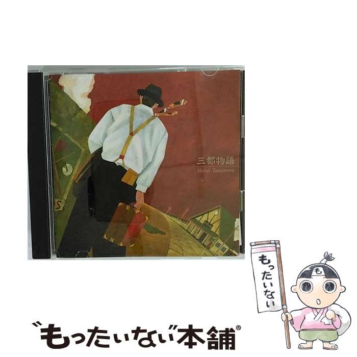 【中古】 三都物語/CD/PSCC-1072 / 谷村新司 タニムラシンジ / (unknown) [CD]【メール便送料無料】【あす楽対応】