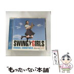 【中古】 「SWING　GIRLS」オリジナル・サウンドトラック/CD/UPCH-1360 / サントラ, SWING GIRLS, 岸本ひろし, ミッキー吉野 / ユニバーサルJ [CD]【メール便送料無料】【あす楽対応】