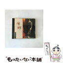 【中古】 帰郷/CD/32XF-17 / さだまさし サダマサシ / (unknown) [CD]【メール便送料無料】【あす楽対応】