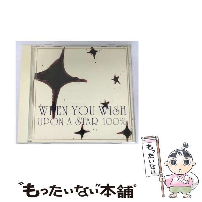 【中古】 星に願いを100％/CD/BVCJ-37339 / オムニバス / BMG JAPAN [CD]【メール便送料無料】【あす楽対応】