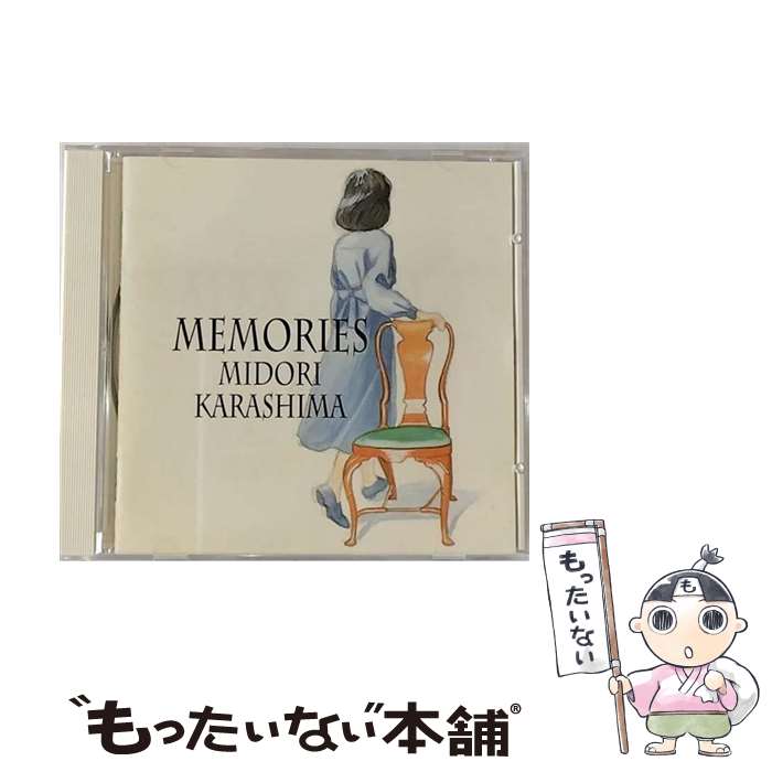 【中古】 MEMORIES/CD/KICS-113 / 辛島美登里 / キングレコード [CD]【メール便送料無料】【あす楽対応】